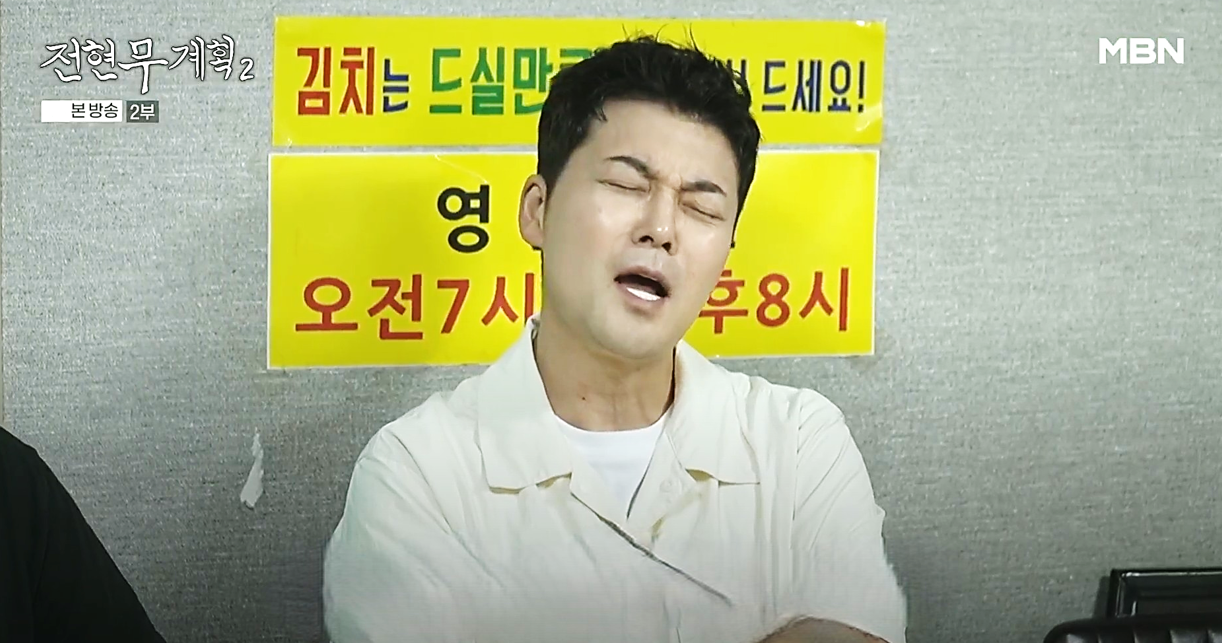 당진 장춘닭개장 국물 맛에 감탄하는 전현무의 리액션, 전현무계획2 방송장면