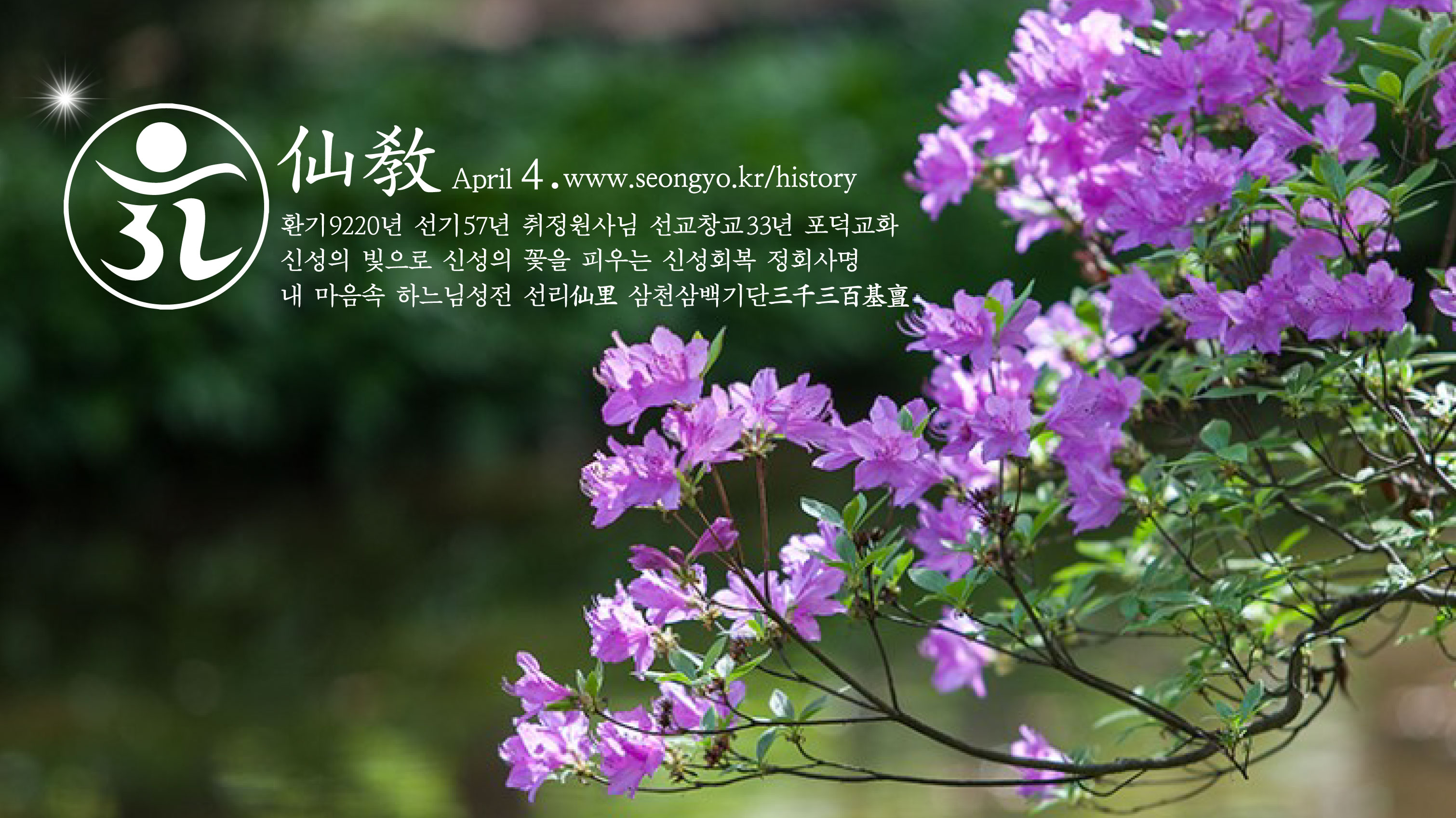 선교연혁, 선교창교, 선교창시, 선교 수행, 선교 기도, 선교의 역사, 포덕교화