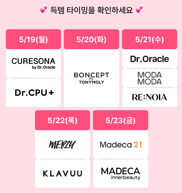 득템 타이밍