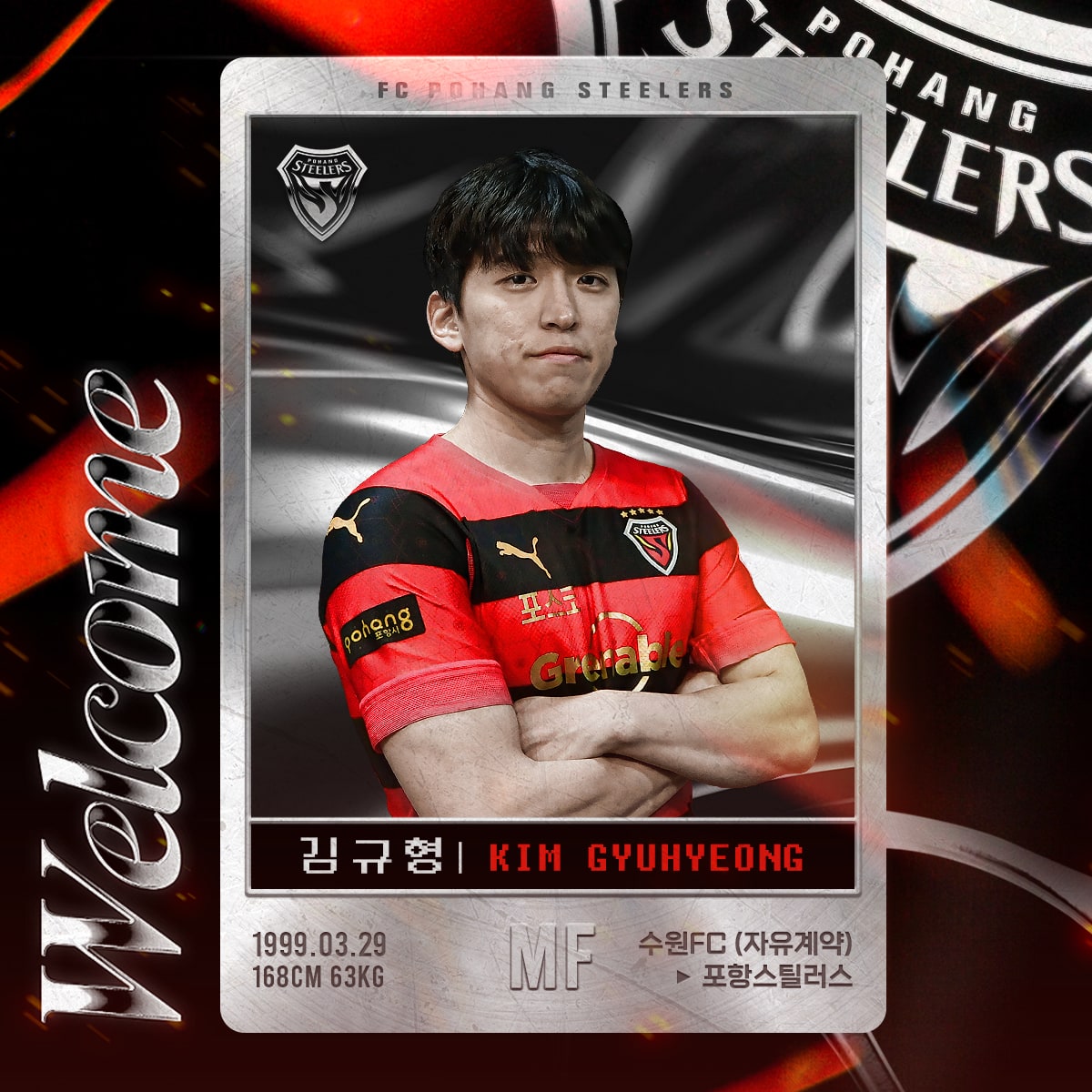 김규형 포항스틸러스 이적 영입