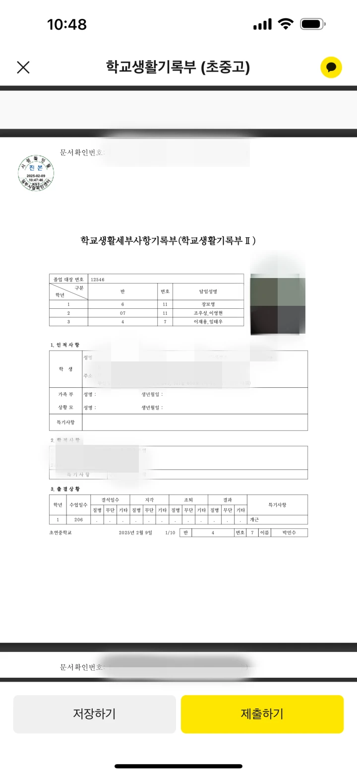 카카오톡-생활기록부