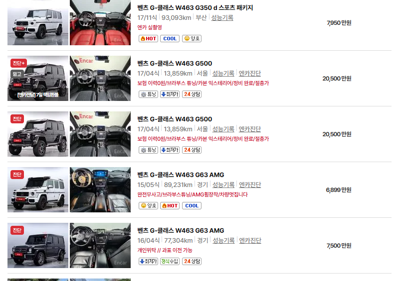 벤츠 G클래스 중고차 가격 시세표 유지비