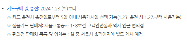 기후동행카드 신청