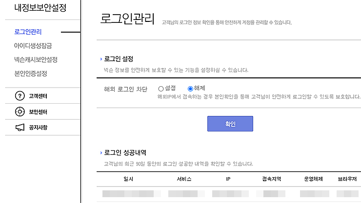 로그인-성공내역-및-해외-로그인-차단-설정-화면
