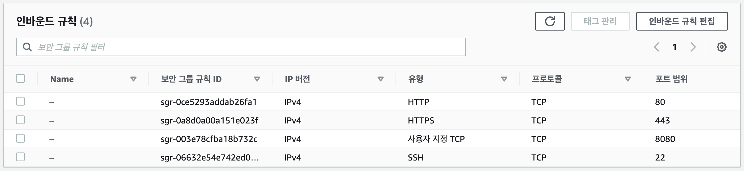인바운드 규칙 설정