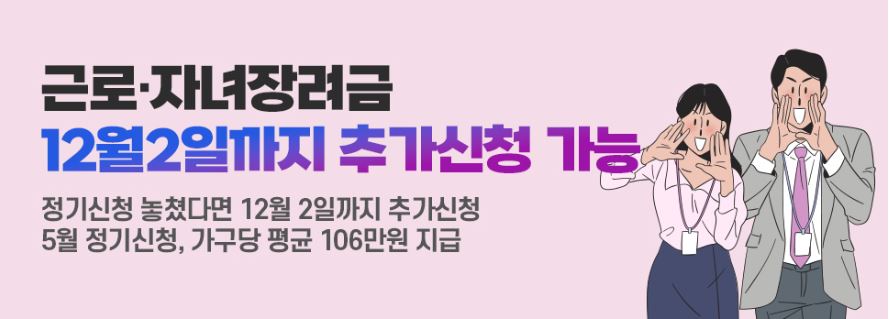 근로장려금 추가신청