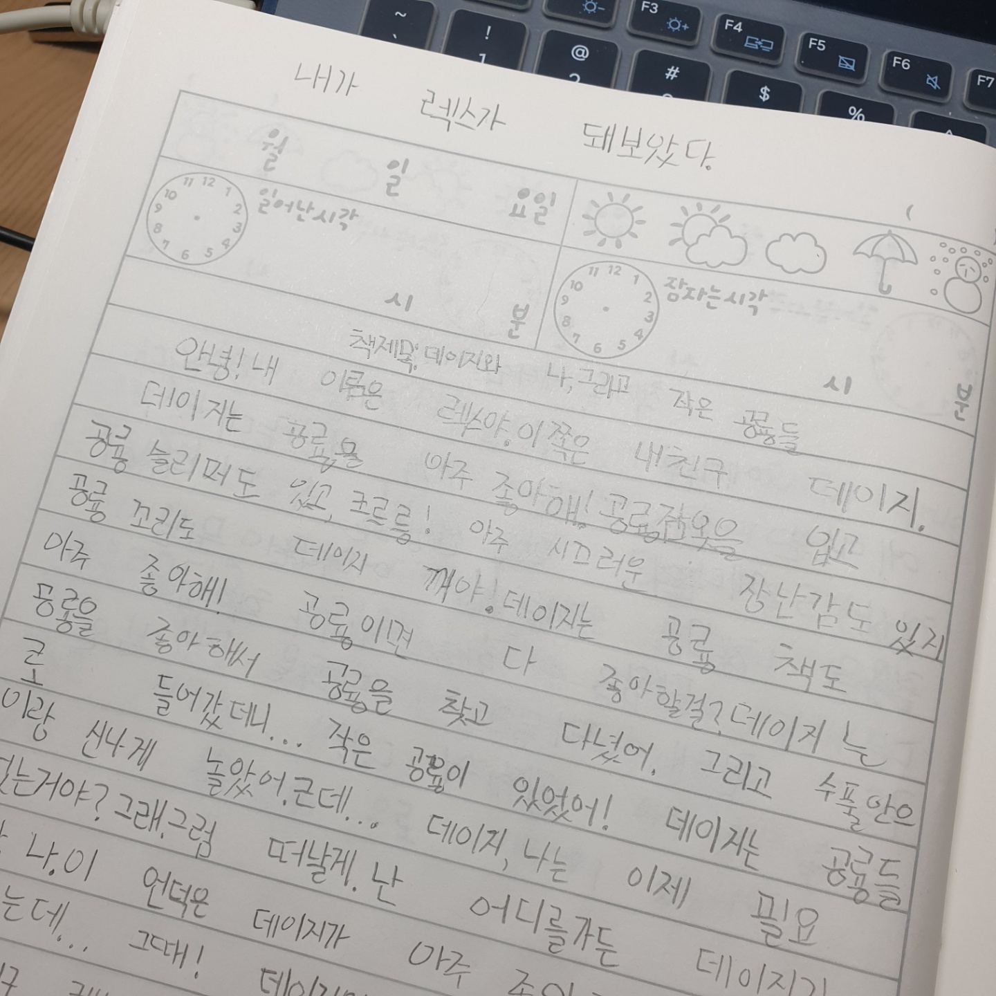 데이지와_나_그리고_작은_공룡들_독서감상문
