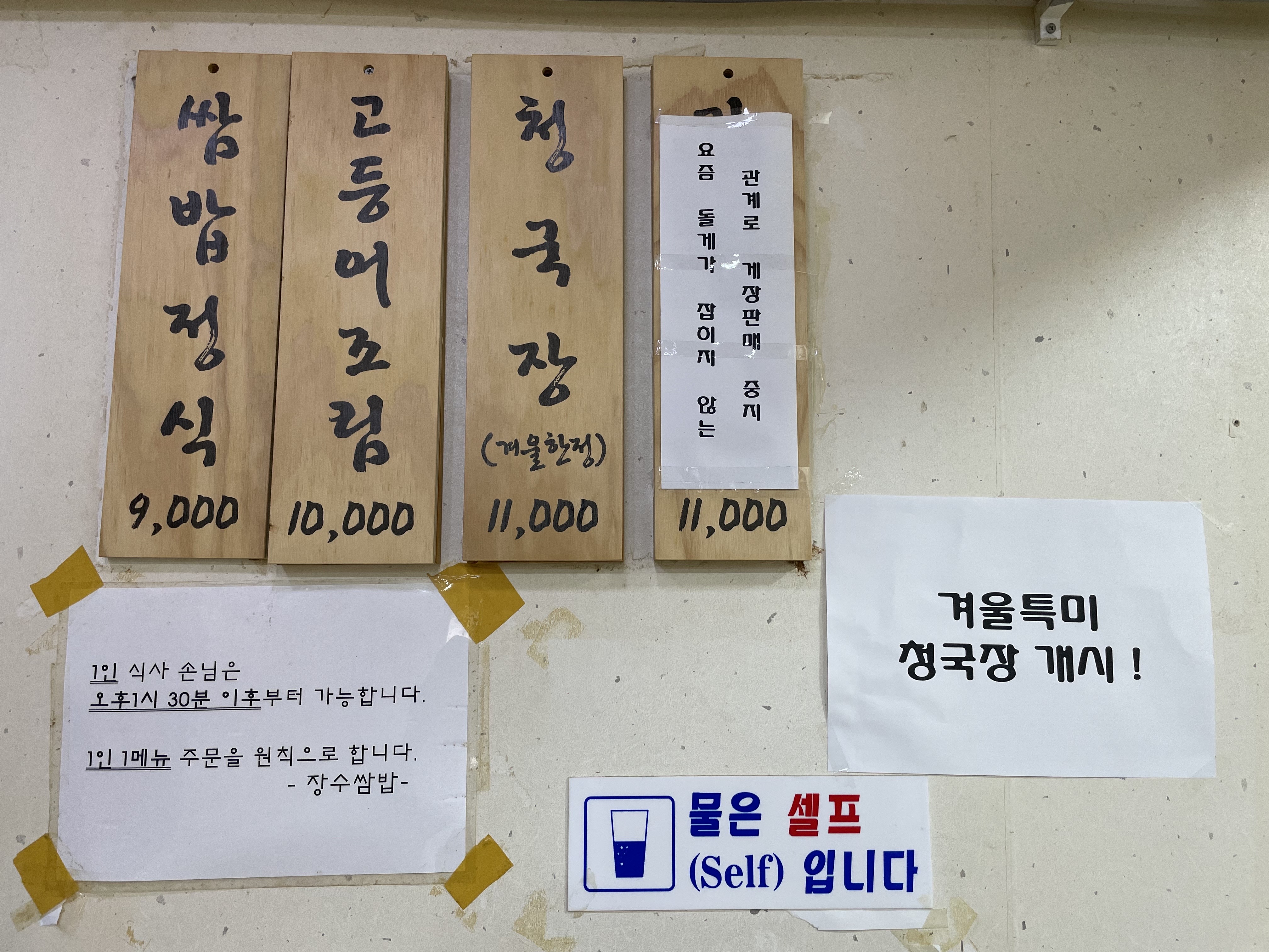 장수쌈밥 메뉴