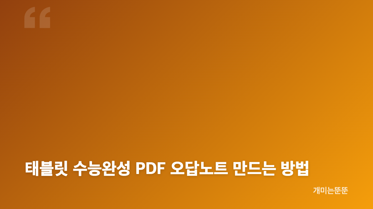 2027 수능완성 PDF EBSi 다운로드와 공식 자료 확인