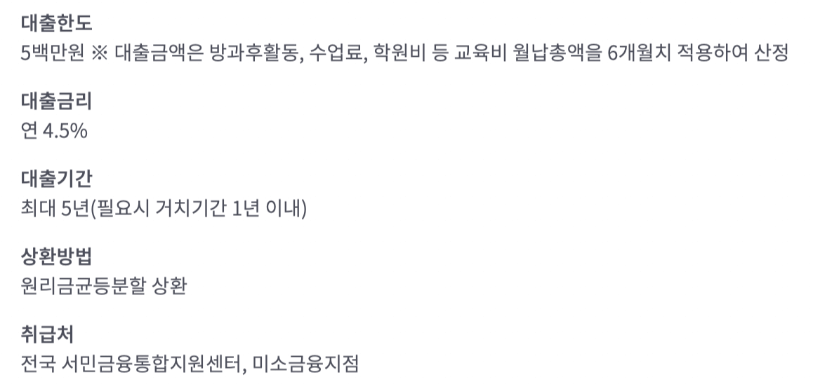 교육비지원-조건