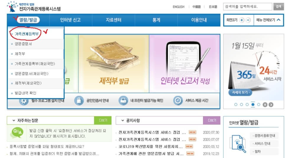 전자가족관계등록시스템