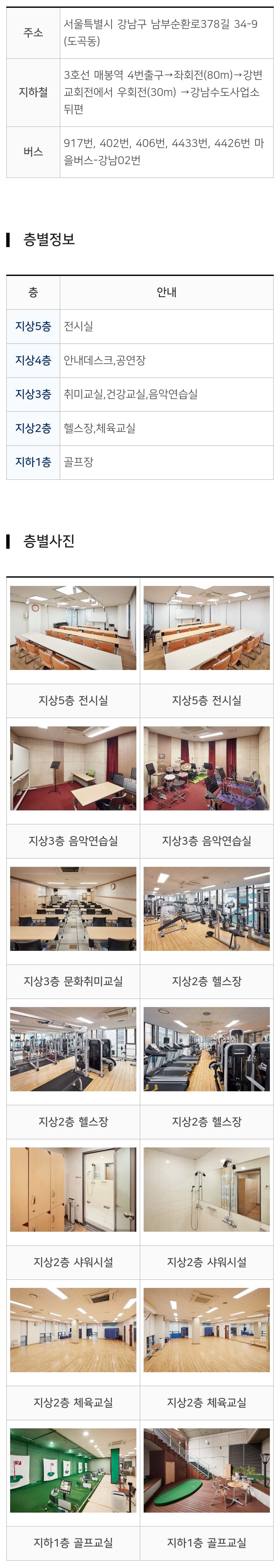 도곡2동복합문화센터 찾아오시는 길 및 층별정보