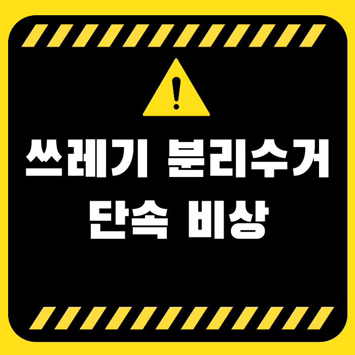 쓰레기봉투