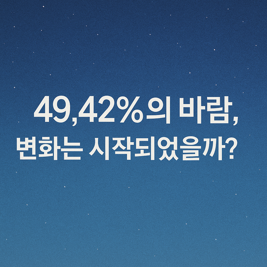 #이재명대통령#21대 대통령선거