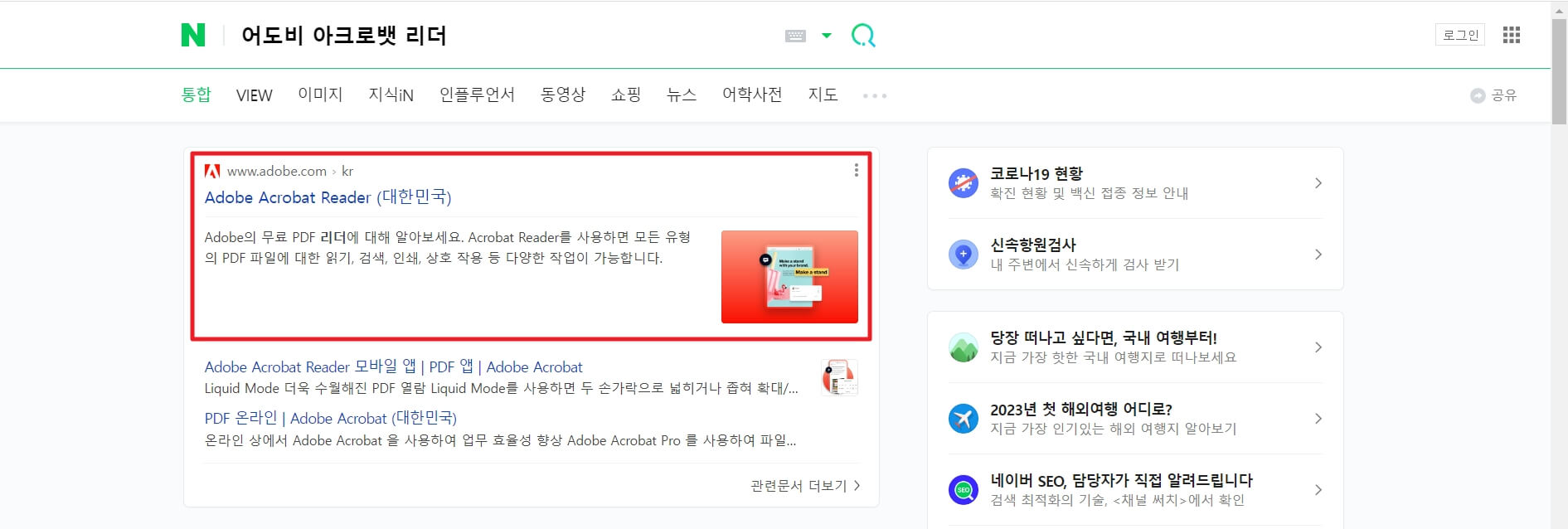 어도비 PDF 뷰어