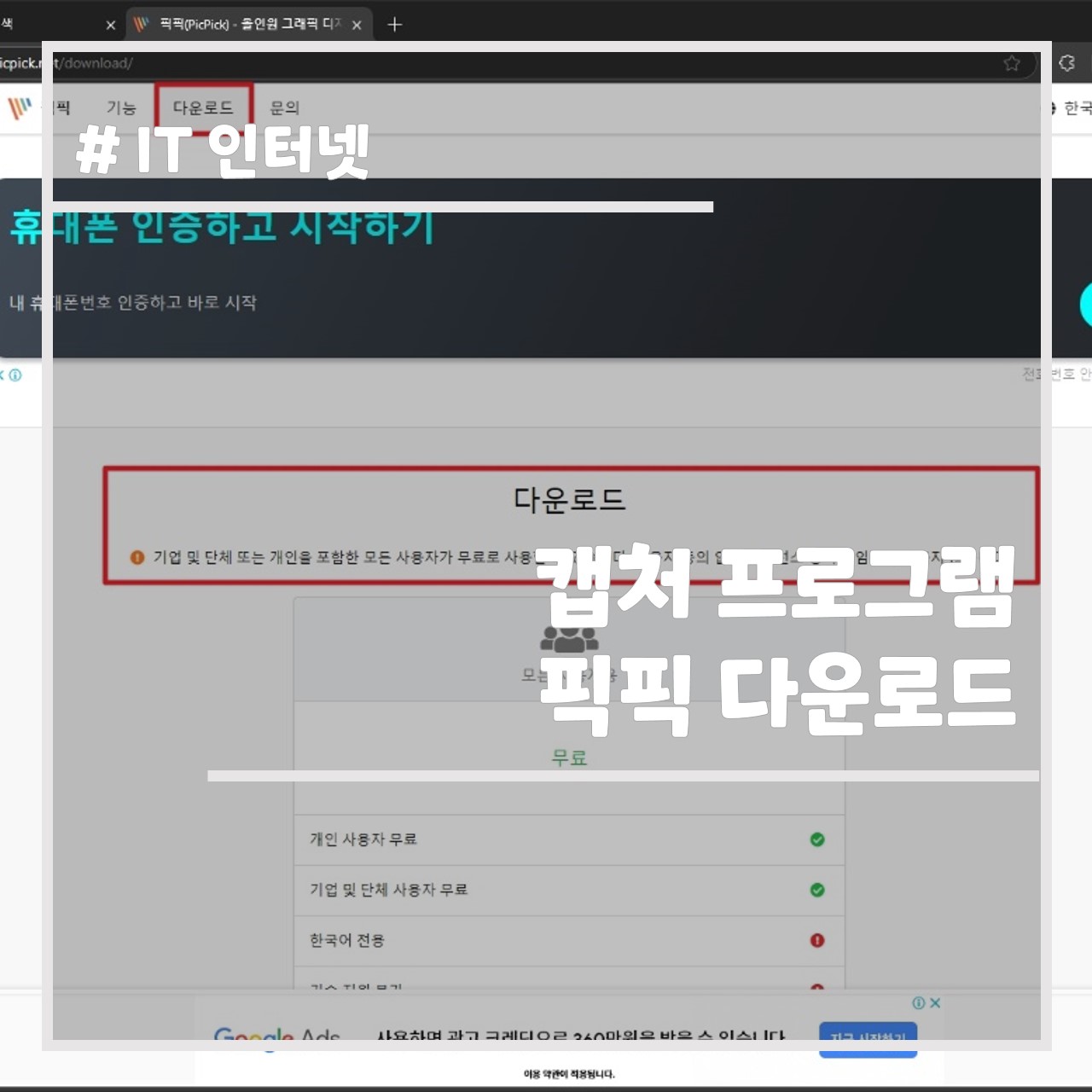 캡처 프로그램 픽픽 다운로드 썸네일