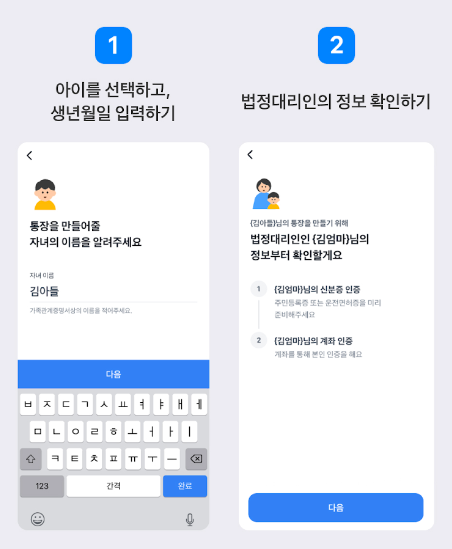 토스뱅크 아이적금 자녀통장 가입 방법 및 혜택