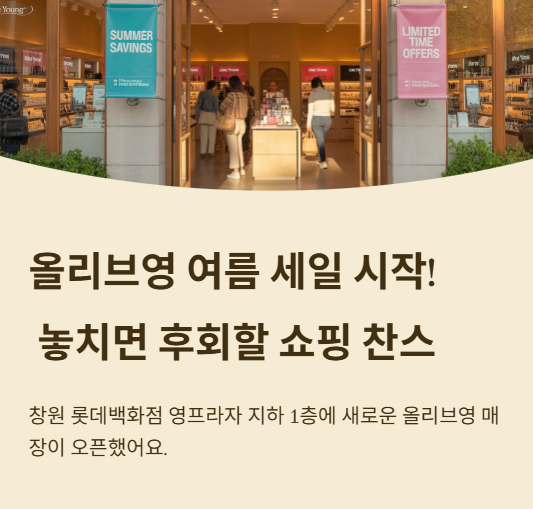 올리브영 세일기간 총정리