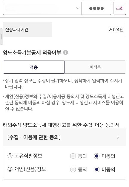 키움증권 양도세