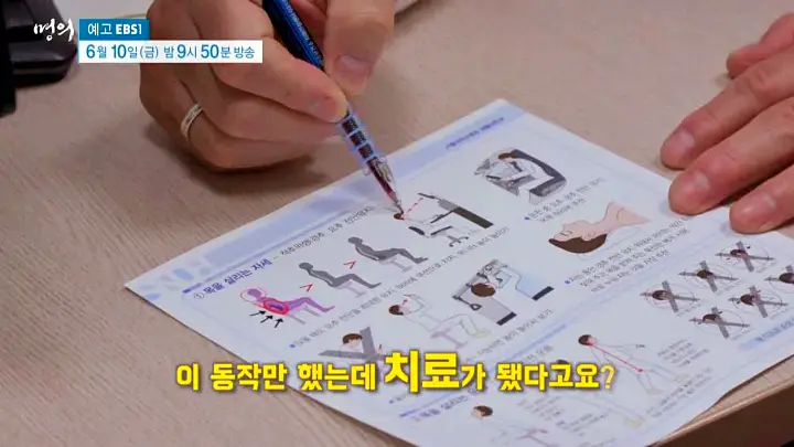 명의 허리통증 치료 디스크 수술 없이 낫게하는 자세 치료법 재활의학과 정선근 교수