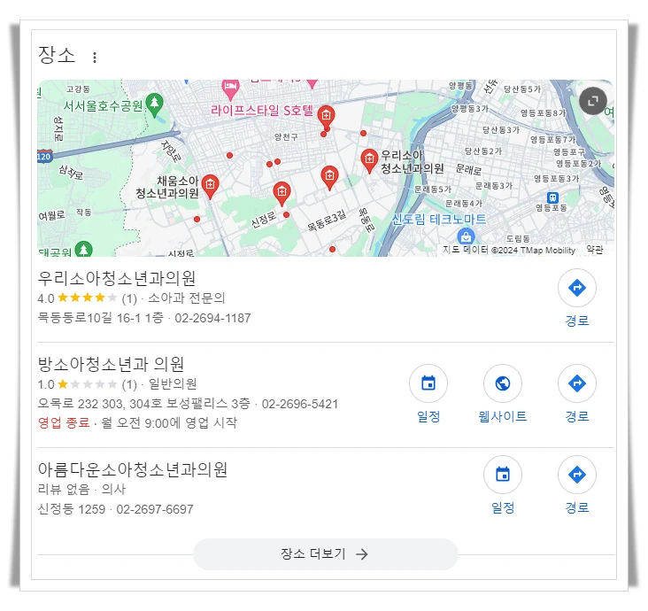 양천구-신정동-근처-24시간-병원-소아과-추천