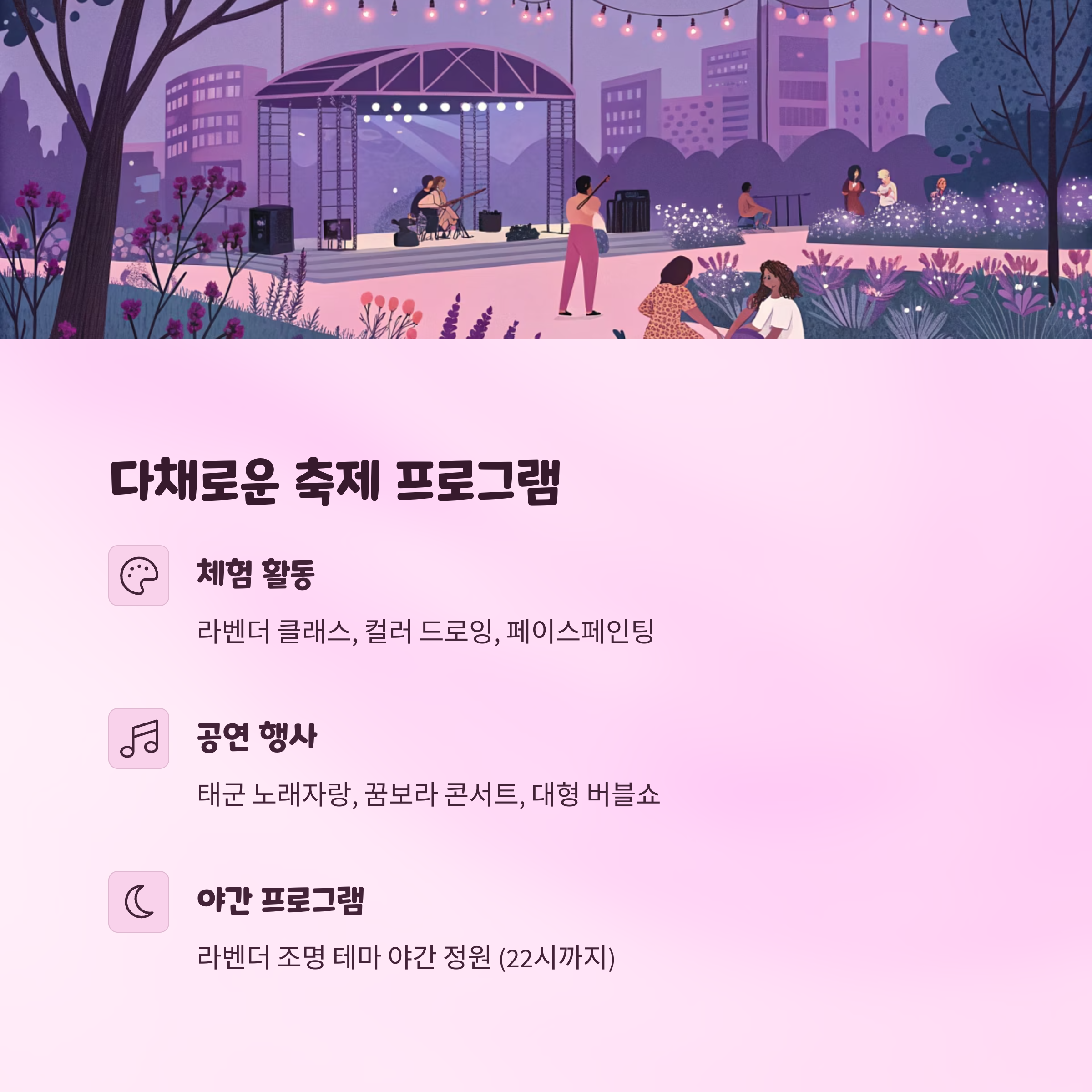 무릉별유천지 라벤더 축제 프로그램