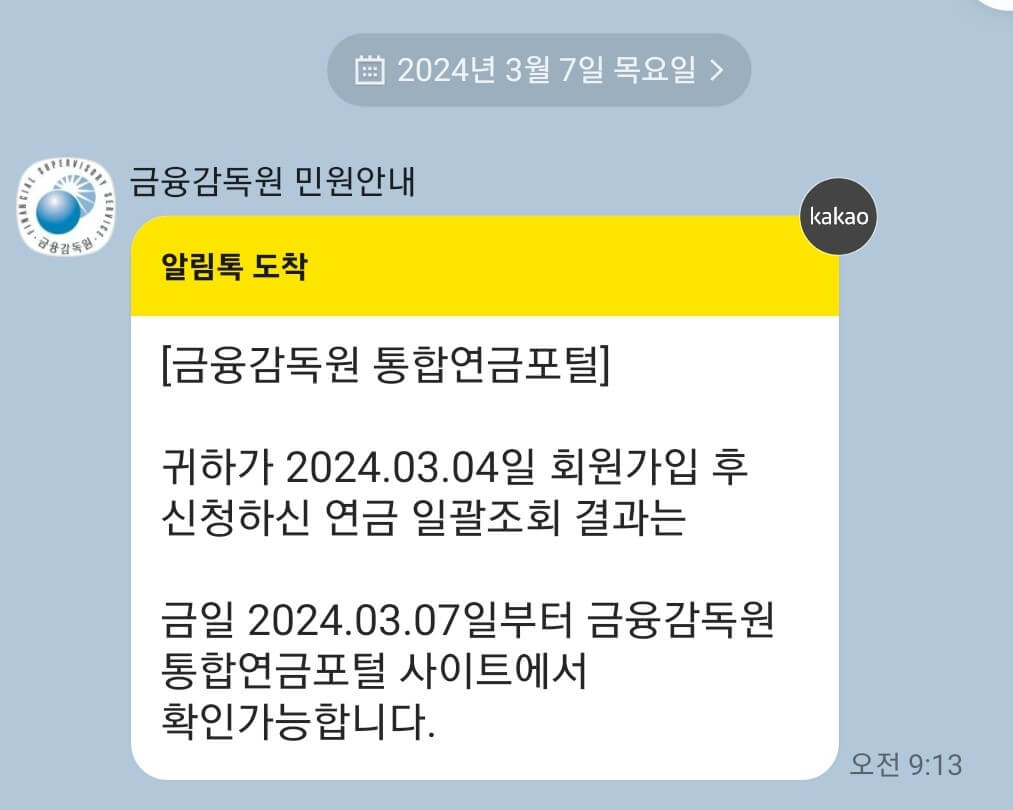 내연금조회안내