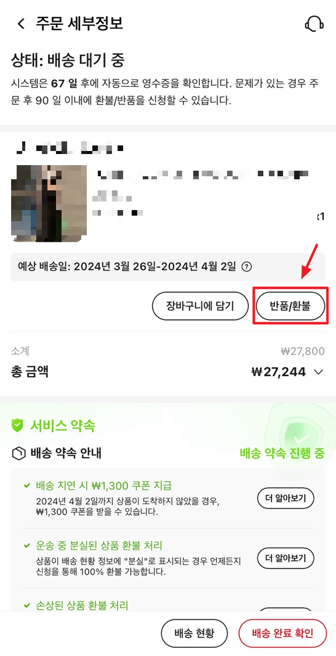 알리 반품