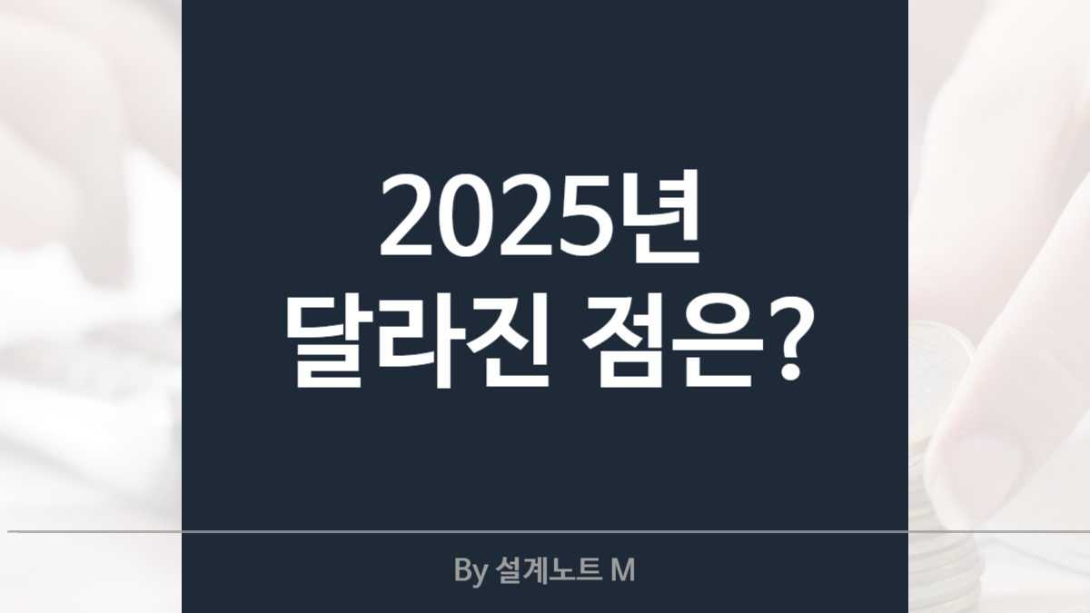 2025년 최신 개정안 반영! 기초연금 제도 무엇이 바뀌었나?
