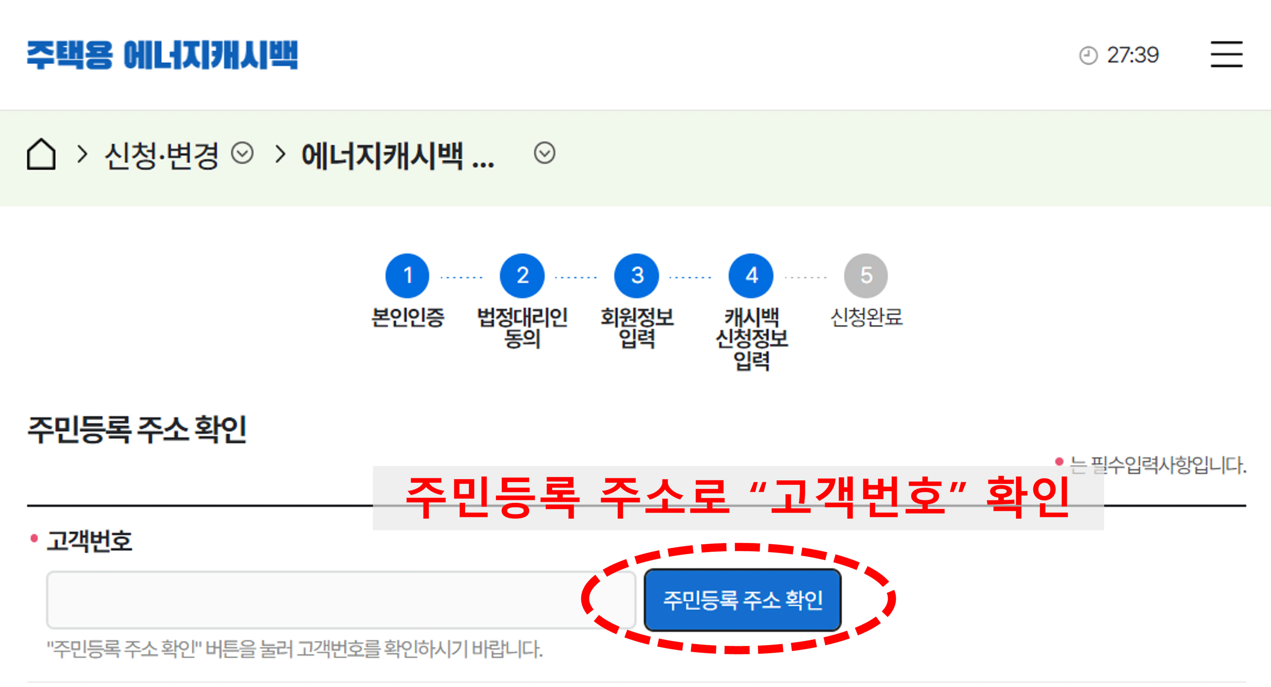 한전 에너지 캐시백 5