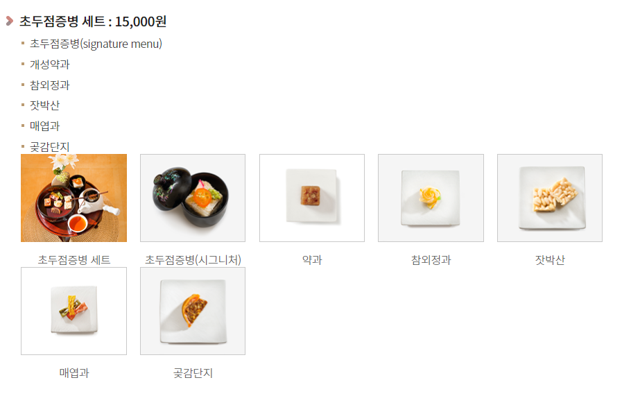 경복궁 생과방 예약방법