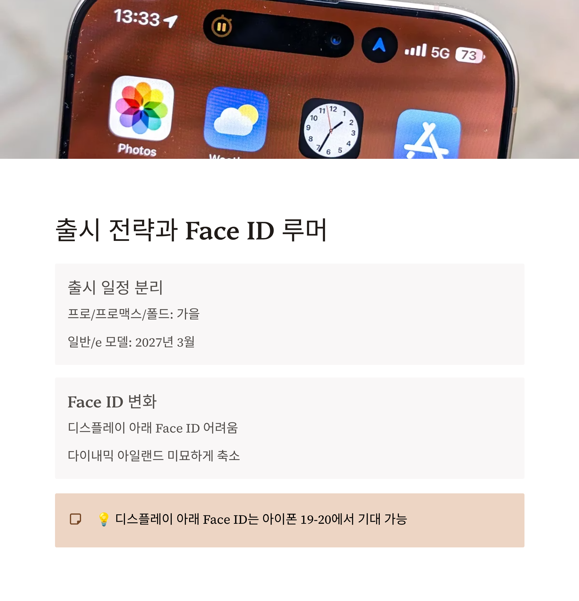 아이폰 18의 출시 전략과 Face ID 루머 🤔