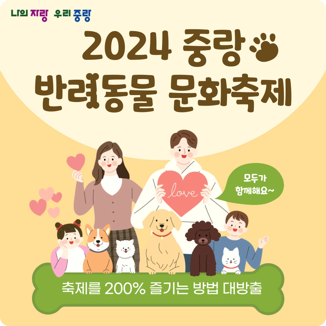 용마폭포공원 2024 중랑 반려동물 문화축제 소개 반려견 행사 이벤트 일정 시간 프로그램 신청 참여 방법