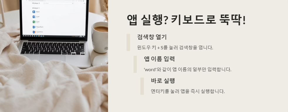 윈도우11에서 빠른 검색 기능 활용하는 방법