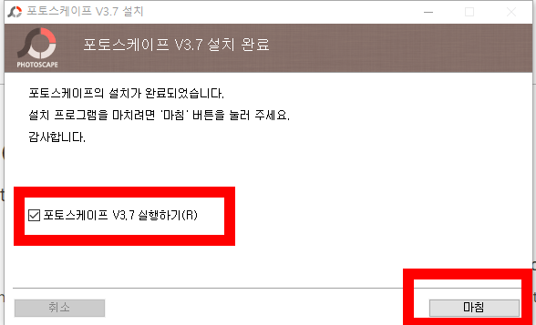 포토스케이프 무료 다운로드
