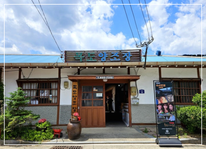 술꾼도시여자들 목도양조장