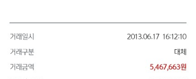 2013년 당시 약 220주를 판매하고 받은 돈