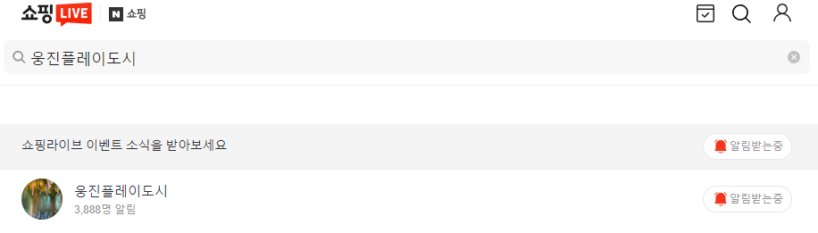 웅진플레이도시 네이버쇼핑라이브