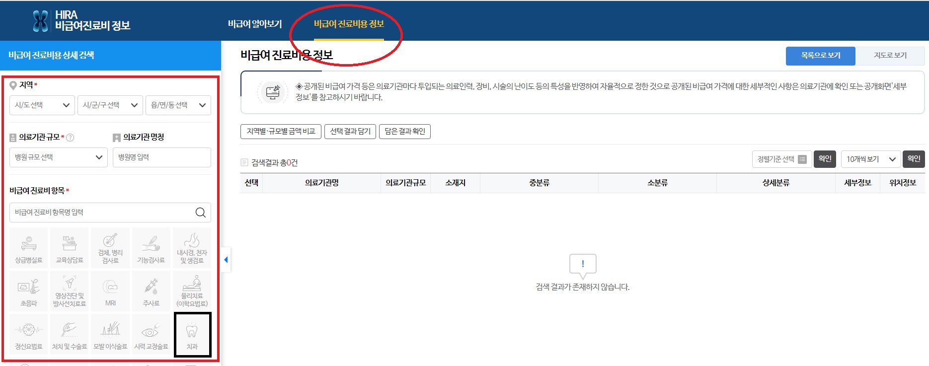 비급여 진료비용 정보에서 치과의 임플란트 가격을 검색하시면 됩니다.