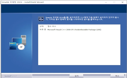 홈택스 smartA 설치방법