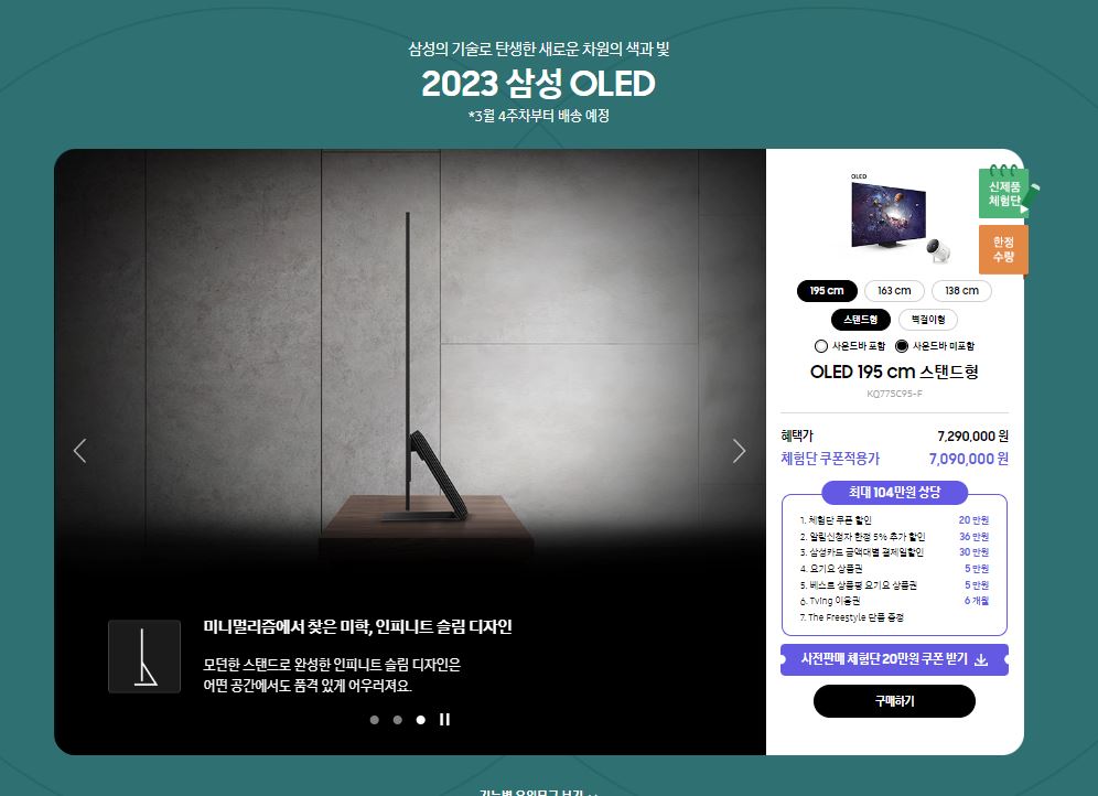 삼성전자 TV 사전예약