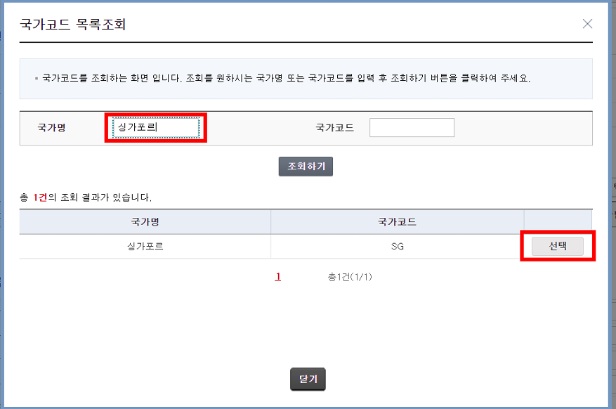 국가코드 목록 조회