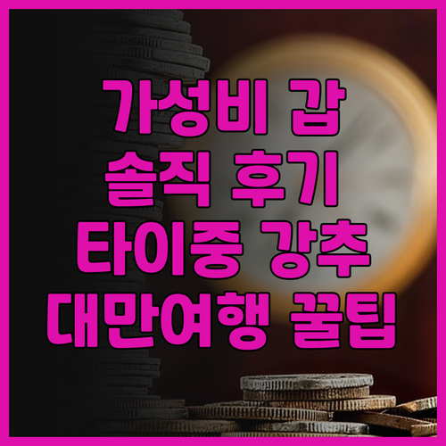 가성비 갑 캘리그라피 그린 웨이 호텔..