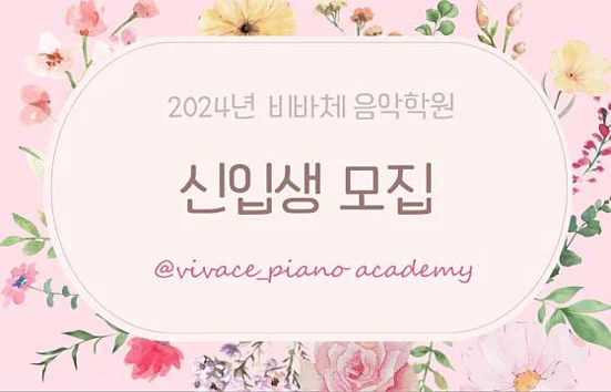 비바체음악학원