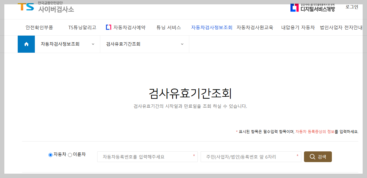 자동차검사