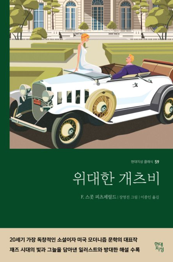 위대한 개츠비 책 표지