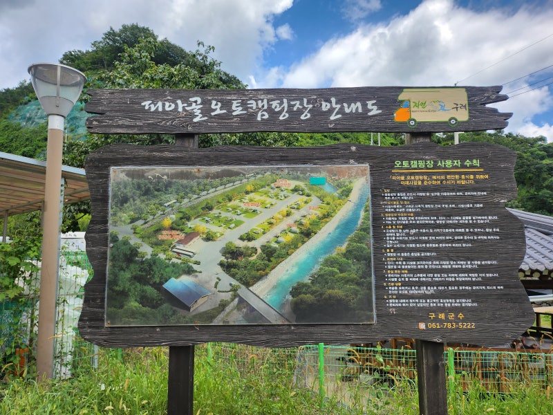 구례군 피아골오토캠핑장 소개
