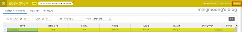 퇴직소득원천징수이행상황신고서