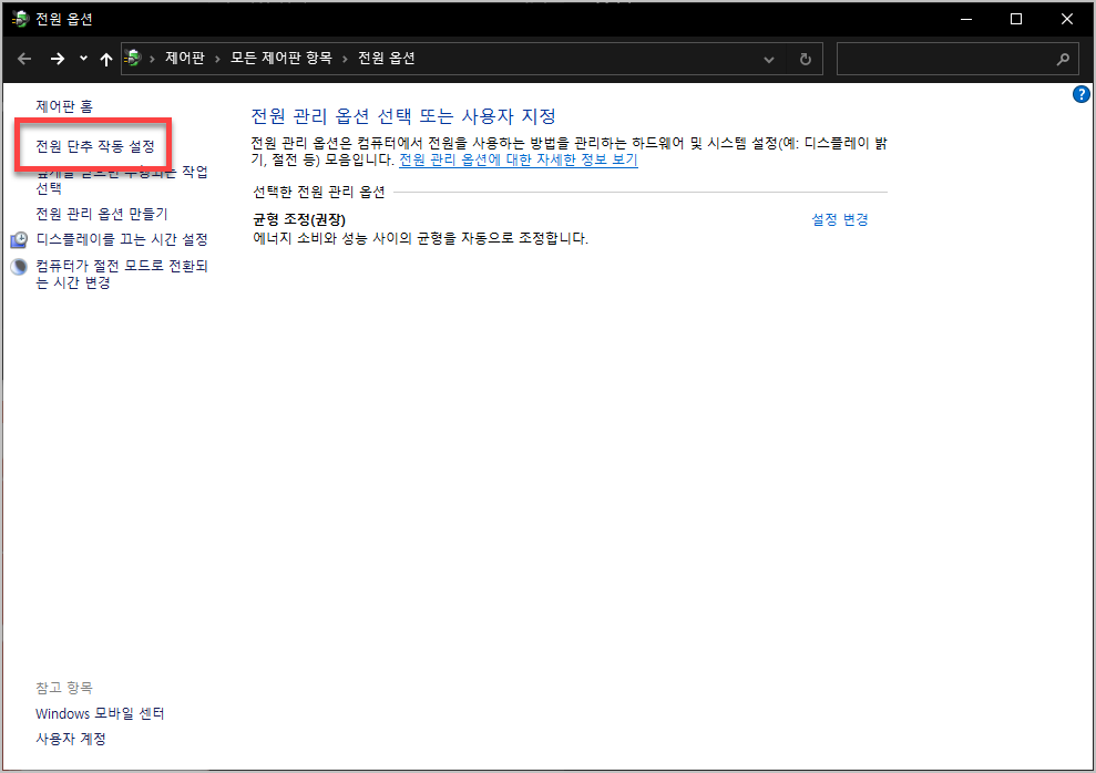 전원 단추 작동 설정 메뉴