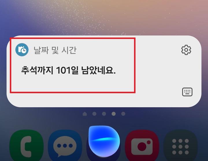 추석까지 101일 남았네요라고 표시되어있음